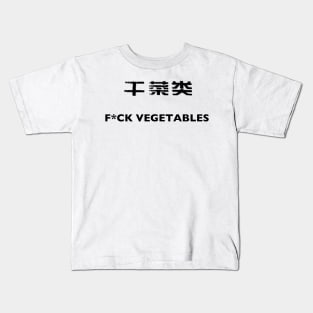 F*ck Vegetables Chinese Translation Fail Black Kids T-Shirt